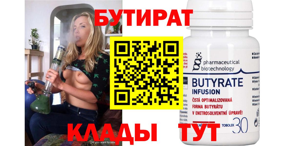 Иваново  Бутират 99%  Вход с VPN 