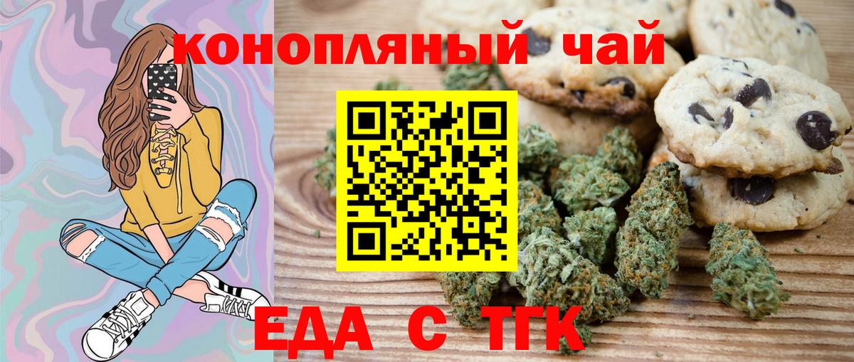 Печенье с ТГК марихуана Иваново