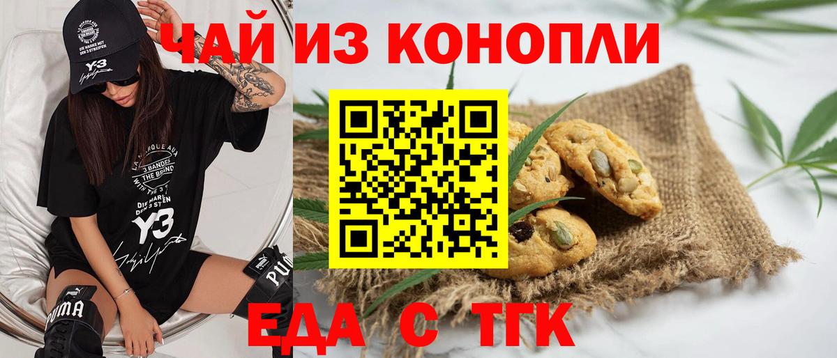 Печенье с ТГК марихуана  Вход с VPN  Иваново 