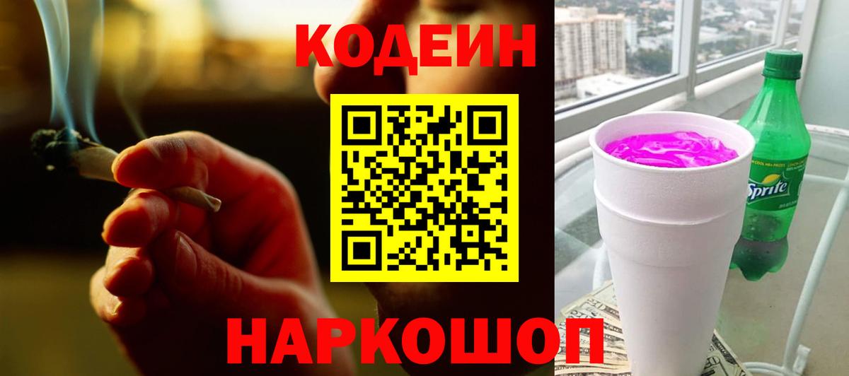 Codein напиток Lean (лин)  даркнет сайт  Иваново  Вход с VPN 
