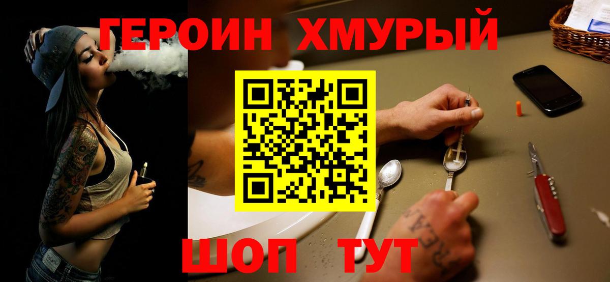 Иваново  ГЕРОИН  Вход с VPN  ГЕРОИН гречка 