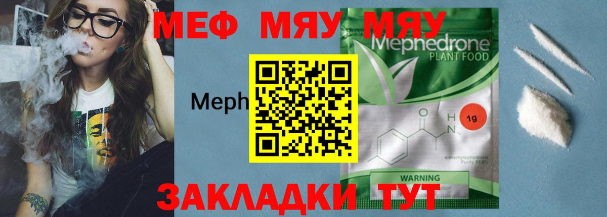 Меф  Вход с VPN  Иваново  МЕФ мука  Мефедрон кристаллы  МЯУ-МЯУ 