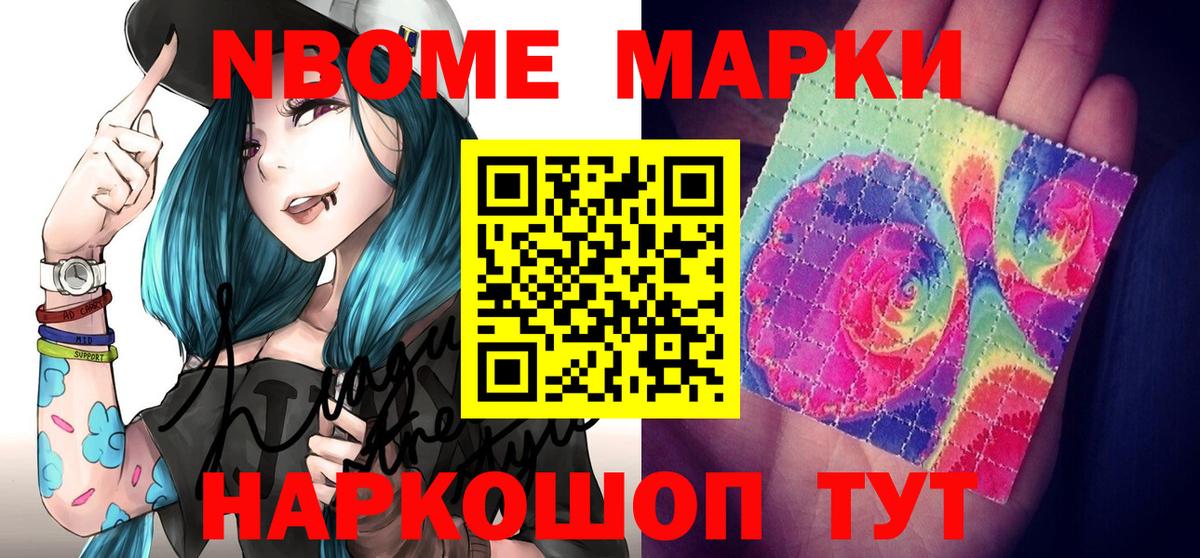 Иваново  Марки N-bome 1,8мг  Вход с VPN 